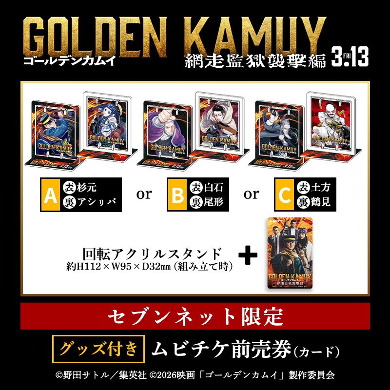 オリジナルクリアポーチ付きムビチケ前売券（カード）