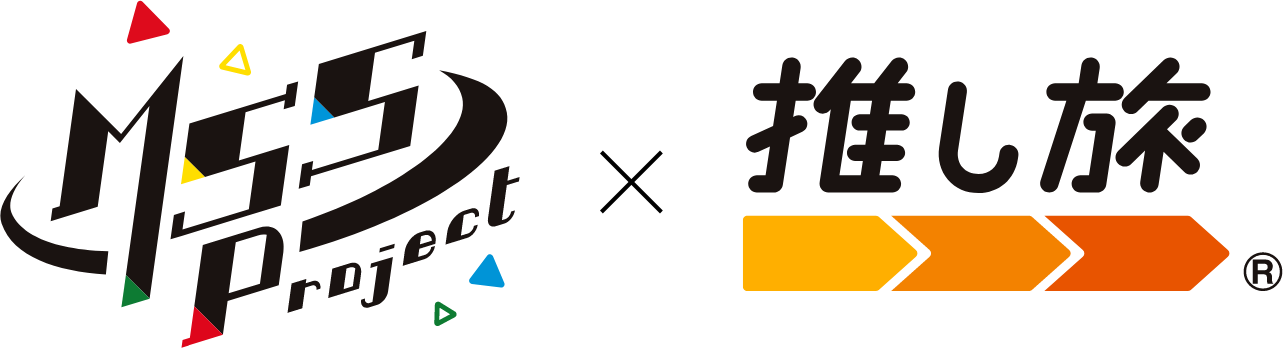 東海道を旅する　推し松さん
