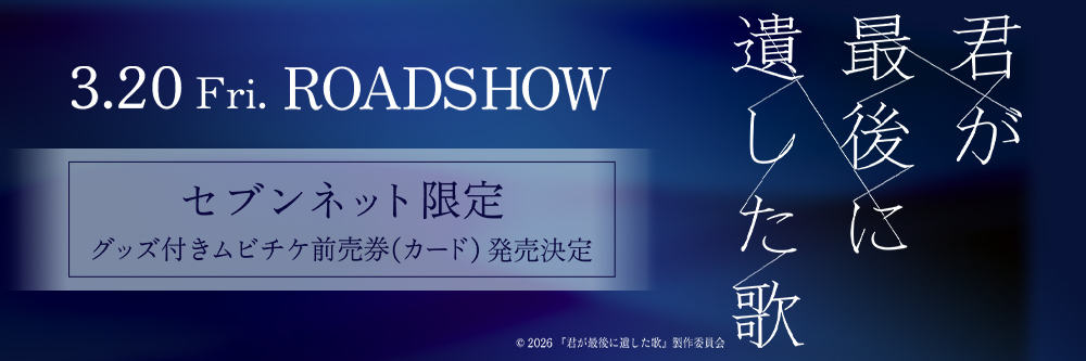グッズ付き前売券