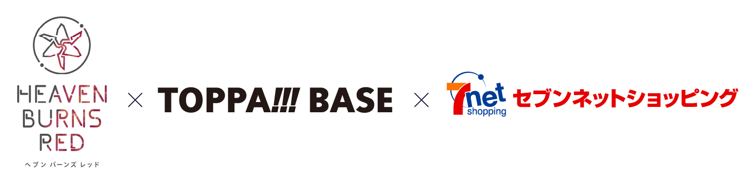 TOPPA!!! BASE×ヘブンバーンズレッド×セブンネット限定グッズ