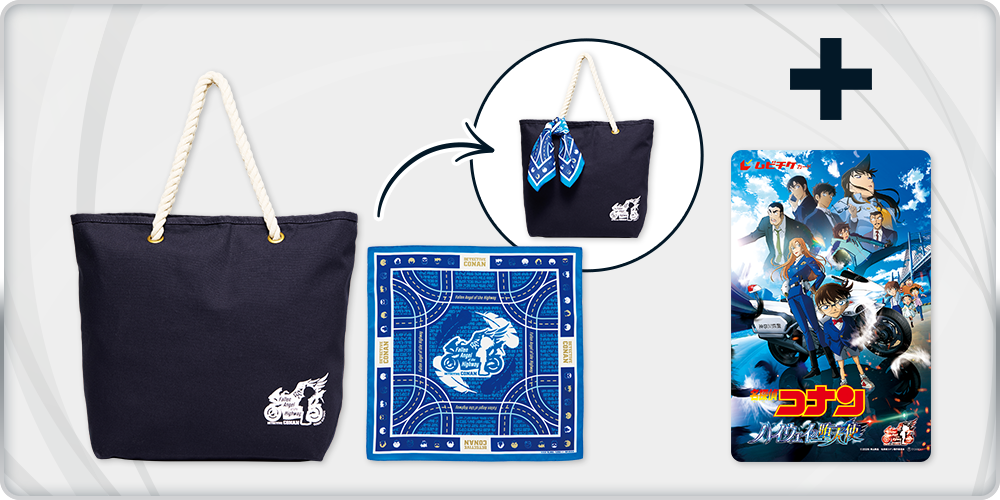 劇場版『名探偵コナン ハイウェイの堕天使』限定グッズ