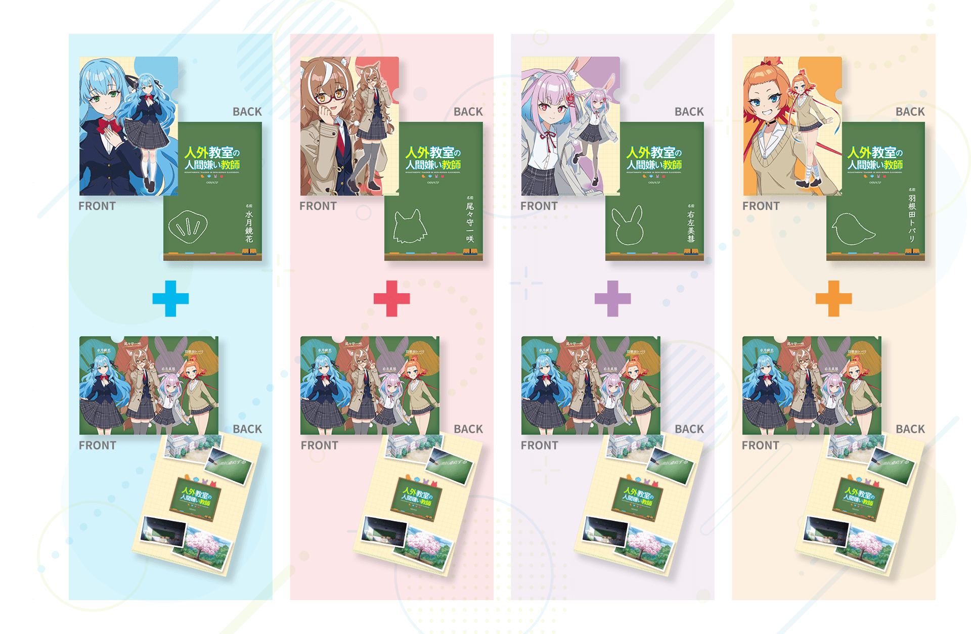 クリアファイルセット