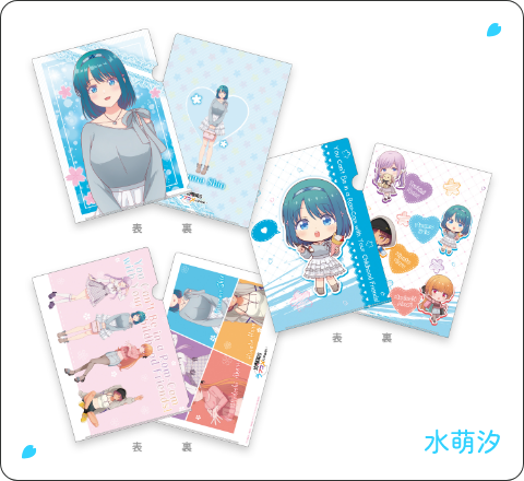 水萌汐 クリアファイルセット