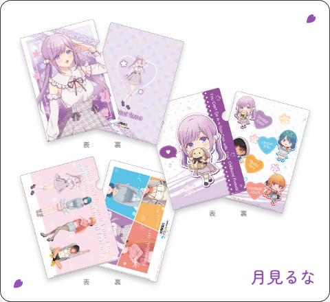月見るな クリアファイルセット