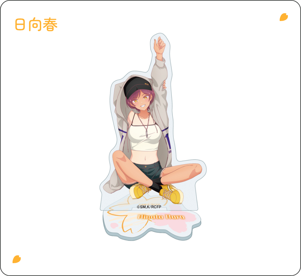 日向春 アクリルスタンド