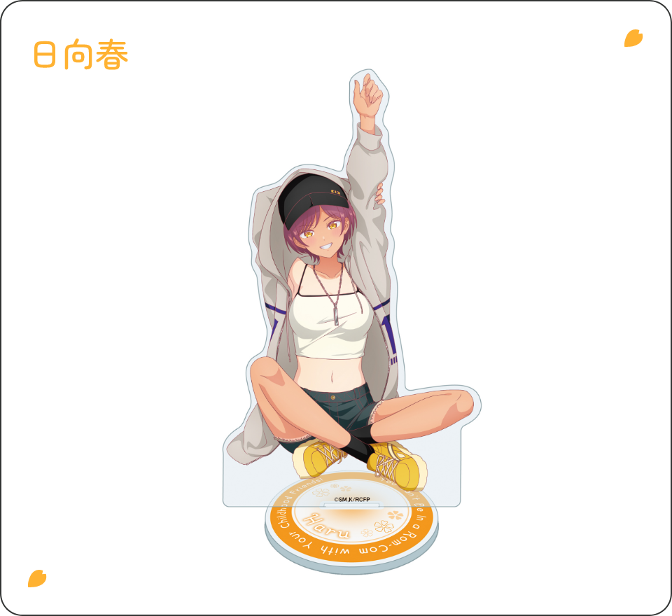 日向春 アクリルスタンド