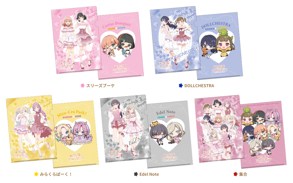 クリアファイルセット