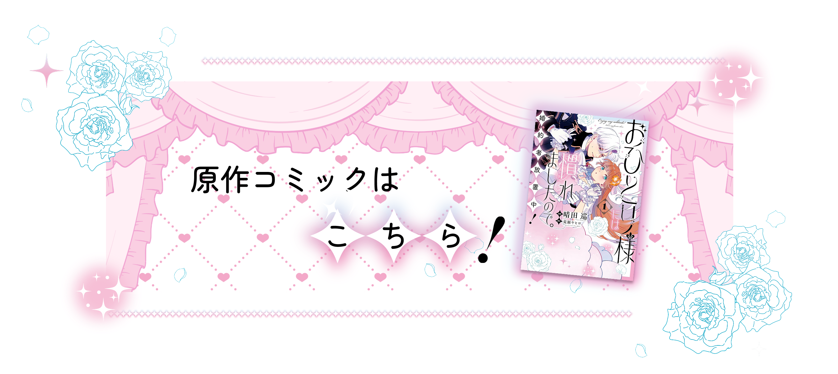 原作コミックはこちら！
