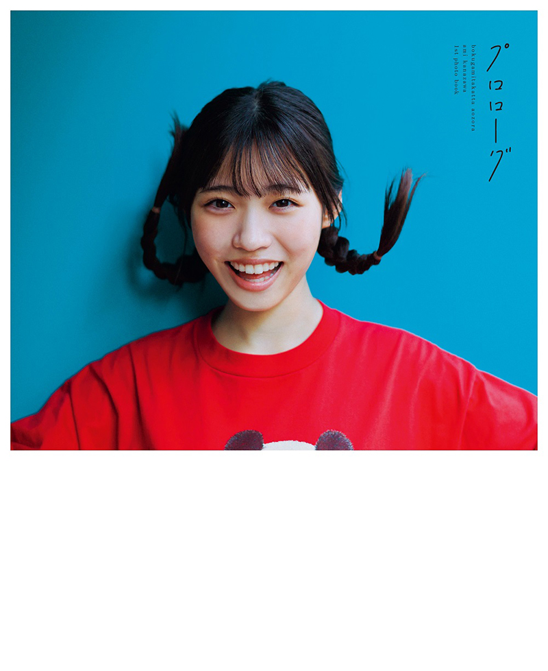 セブンネット限定カバー（セブンネット限定表紙版 エビみたいなアミンプver.）