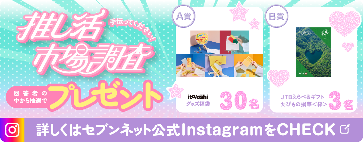 推し活倶楽部