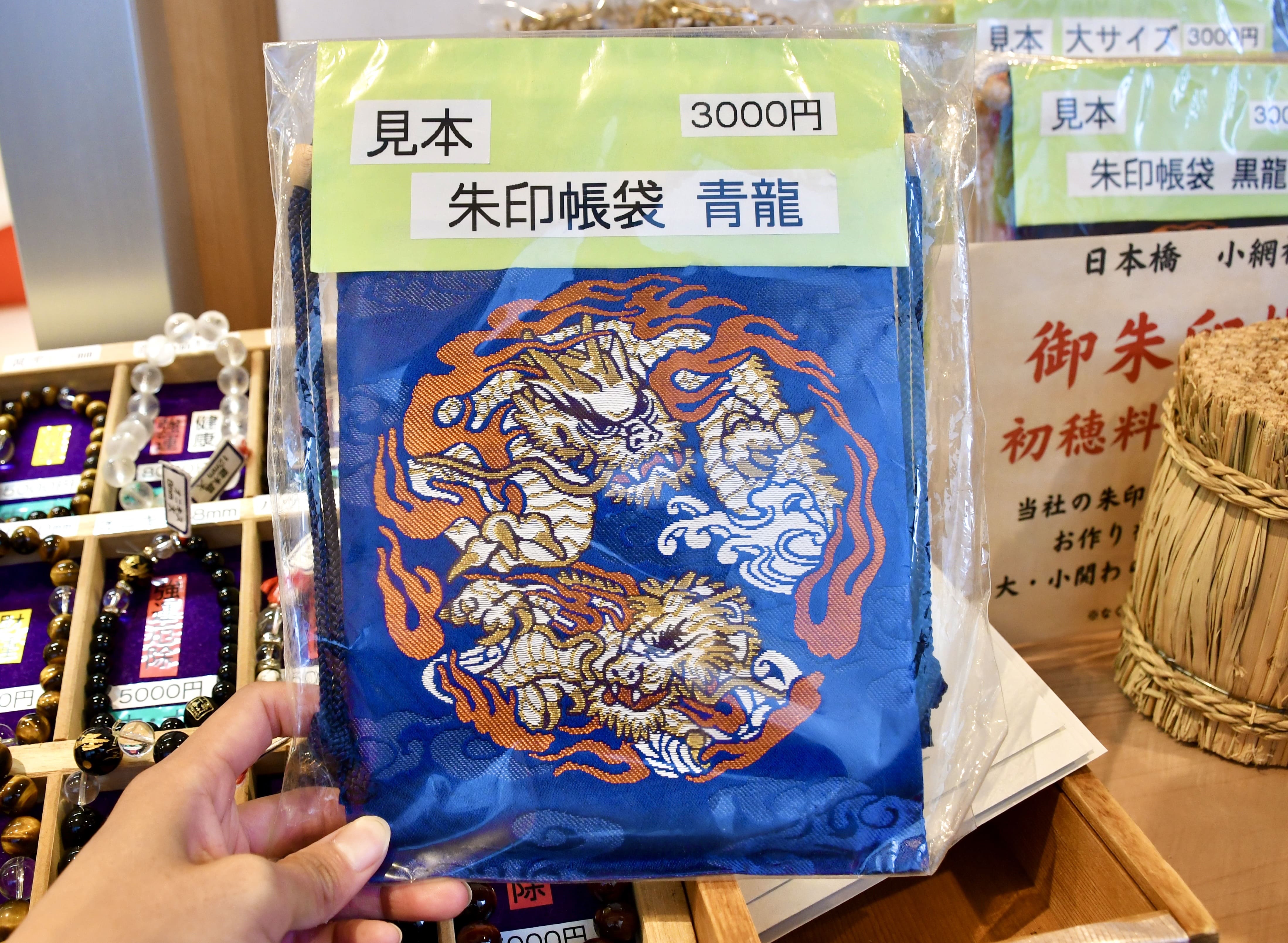 御朱印帳袋