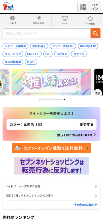 サイトトップの「変更する」ボタンをクリック。
