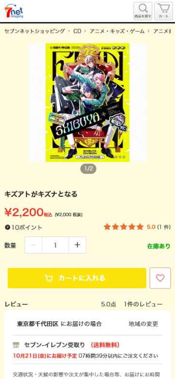 商品画面(カートに入れる前まで)