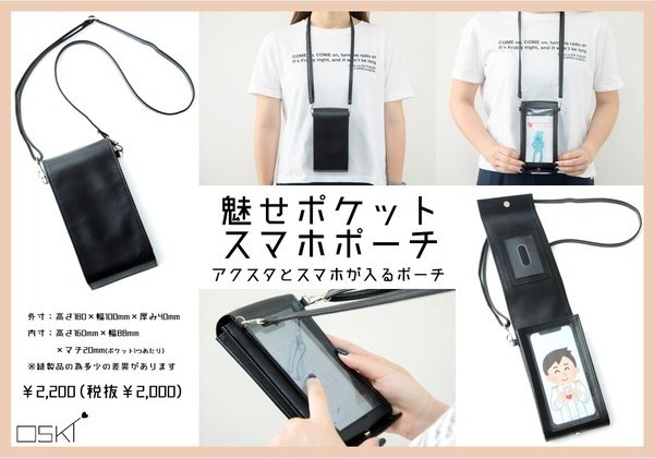 ハゴロモ　魅せポケット スマホポーチ