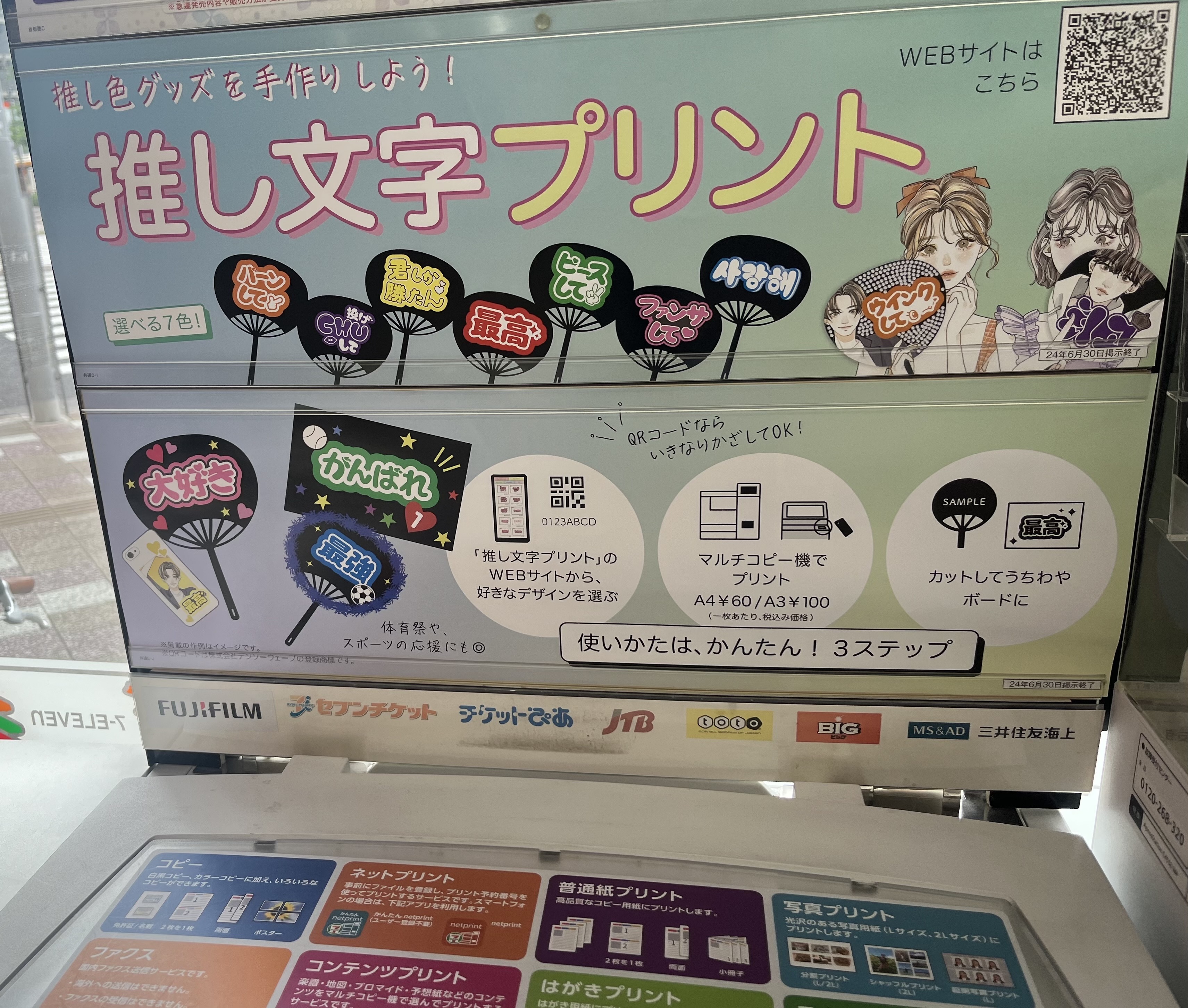 セブン‐イレブンマルチコピー機