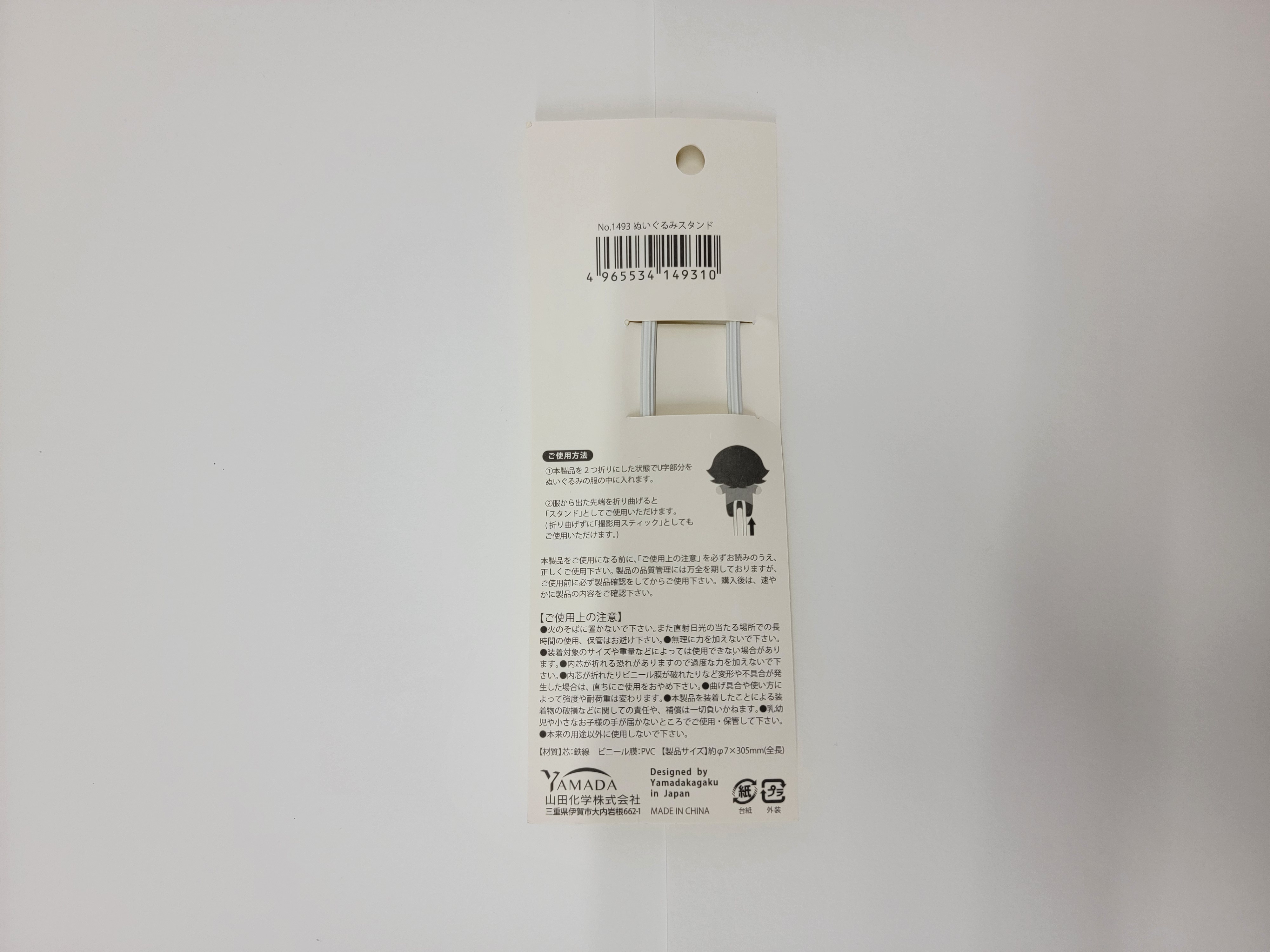 ぬいぐるみスタンド2