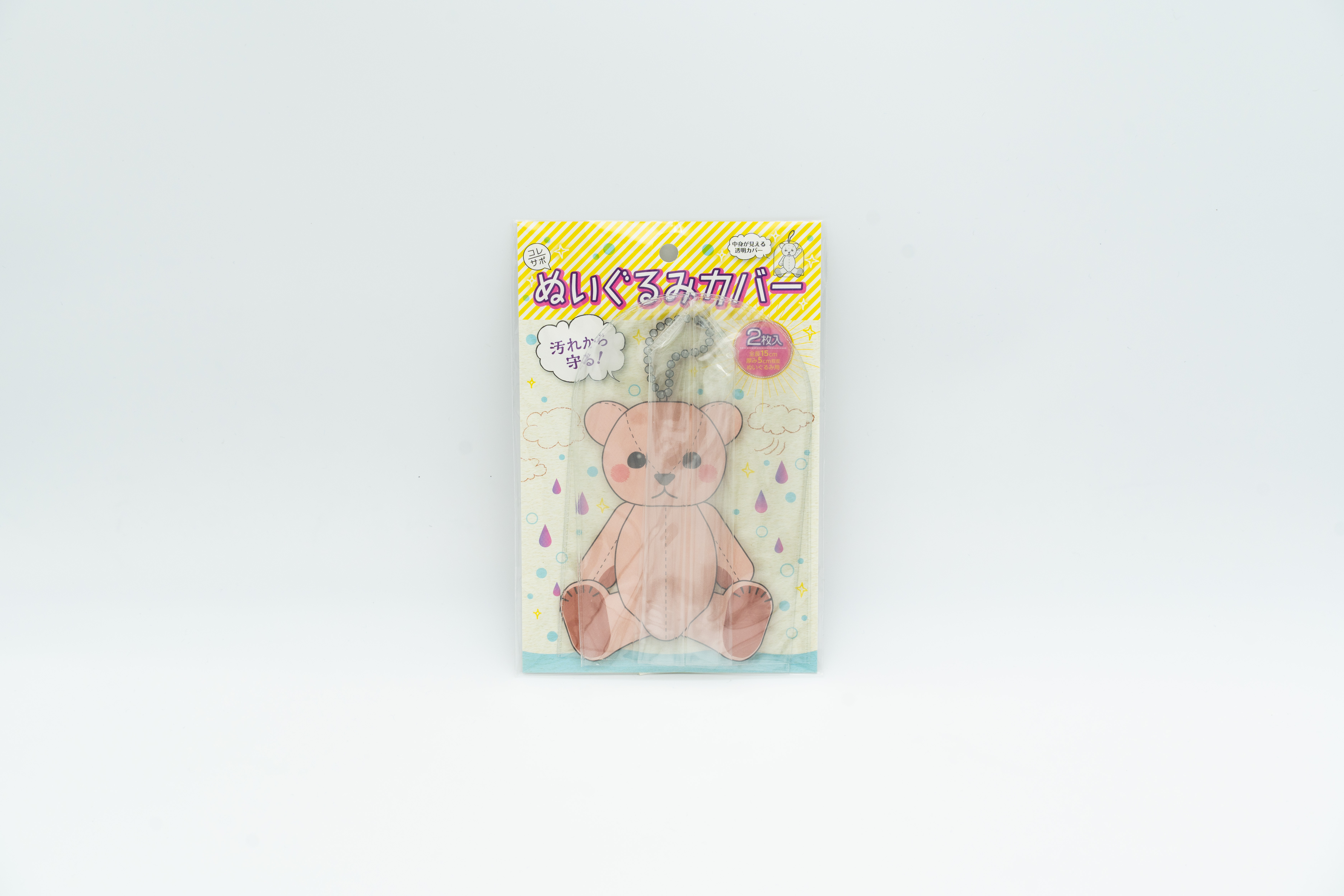 ぬいぐるみカバー