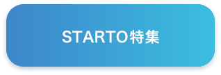 STARTO ENTERTAINMENT特集はこちら