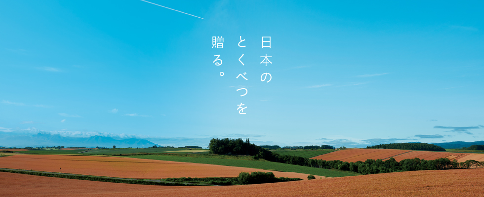 セブン-イレブン　冬ギフト　日本のとくべつを贈る