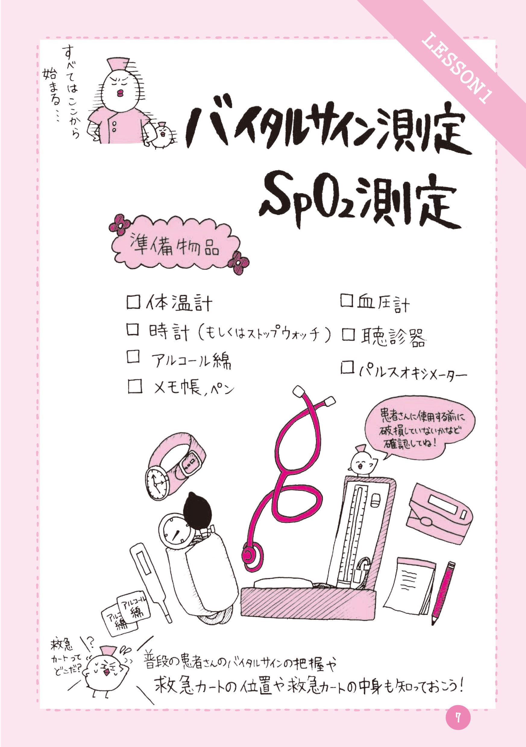 看護書籍です。 Amazon.co.jp: ズボラな学生の看護実習本 ずぼかん (看護roo