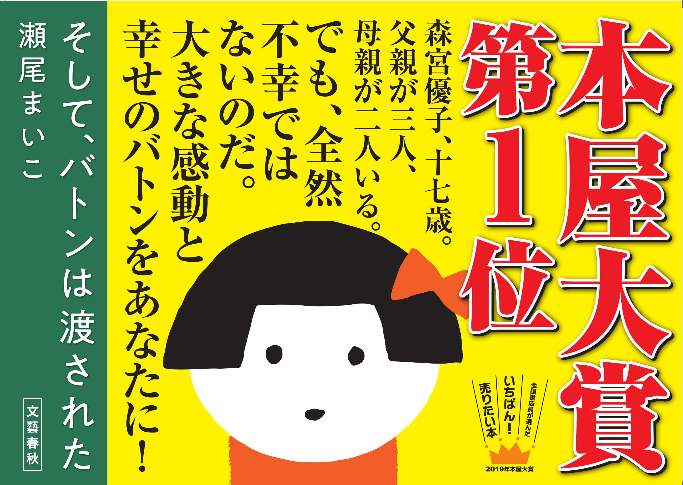 そして、バトンは渡された。 そして、バトンは渡された : 作品情報・キャスト・あらすじ