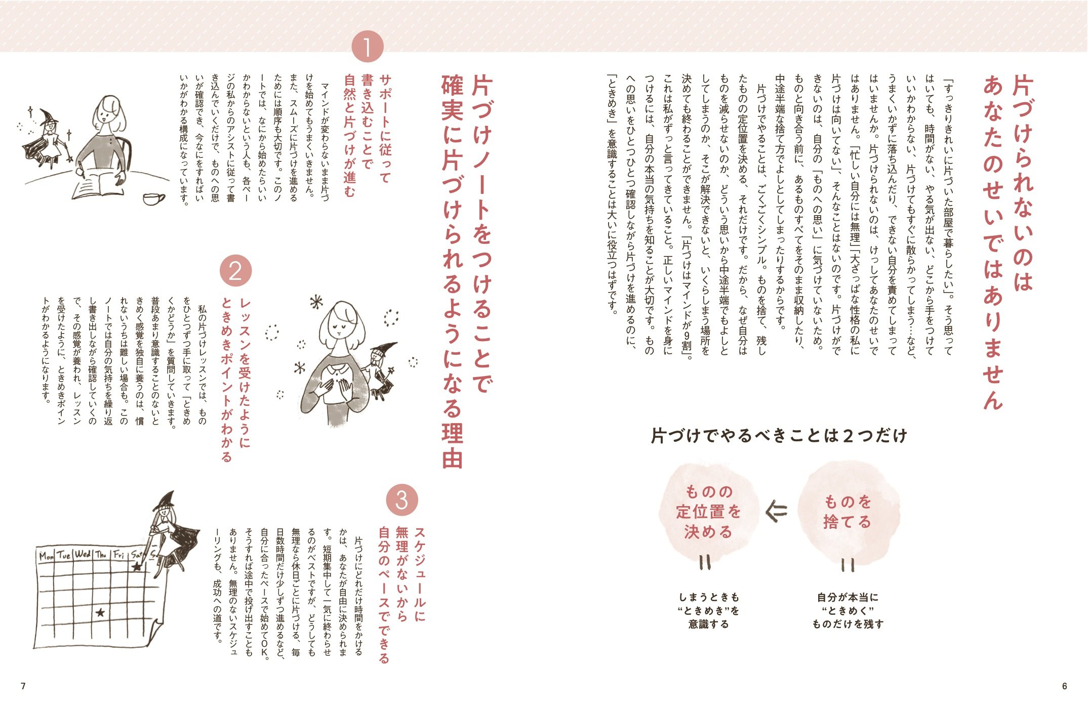 人生がときめく魔法の片づけノート 通販｜セブンネットショッピング