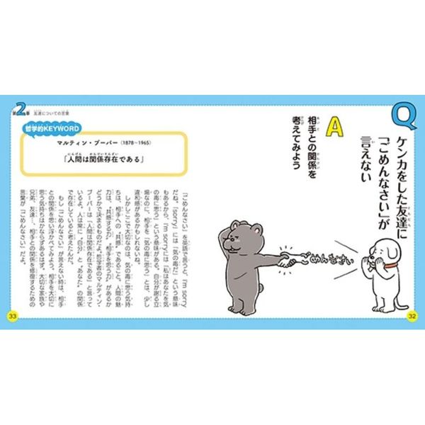 10歳の君に贈る、心を強くする26の言葉: 哲学者から学ぶ生きるヒント