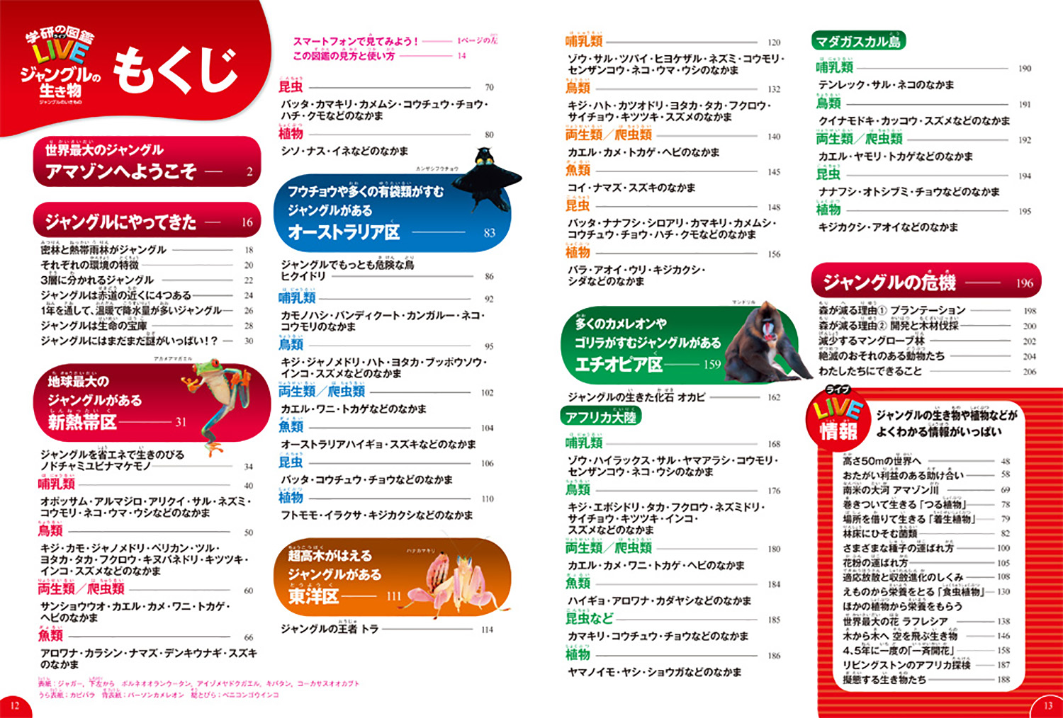 学研の図鑑LIVE ジャングルの生き物 通販｜セブンネットショッピング