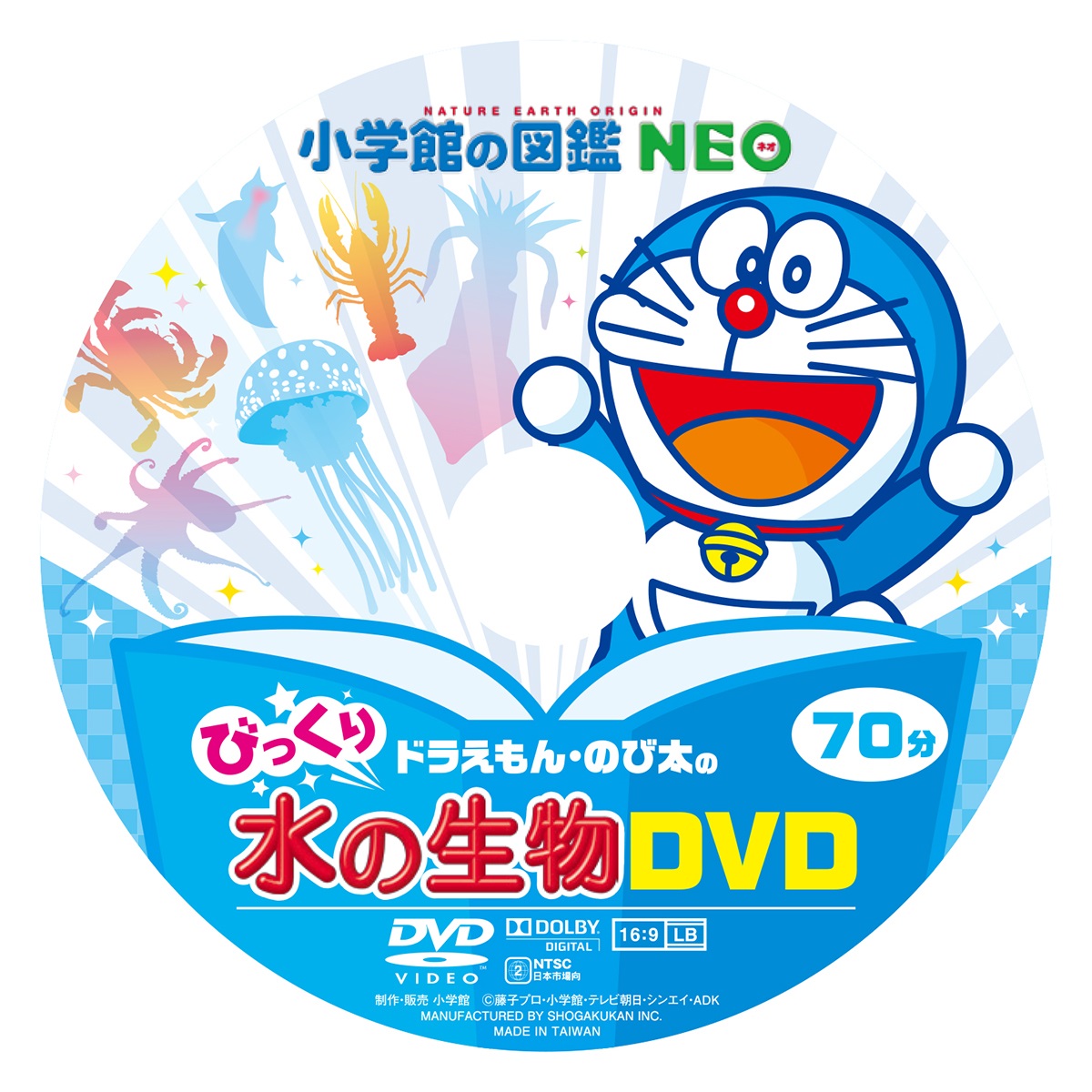 小学館図鑑neo　危険生物　図鑑 DVDびっくりドラえもん　岩石　魚　乗りもの DVD付 危険生物 (小学館の図鑑 NEO) | 塩見 一雄, 山内 健生, 森