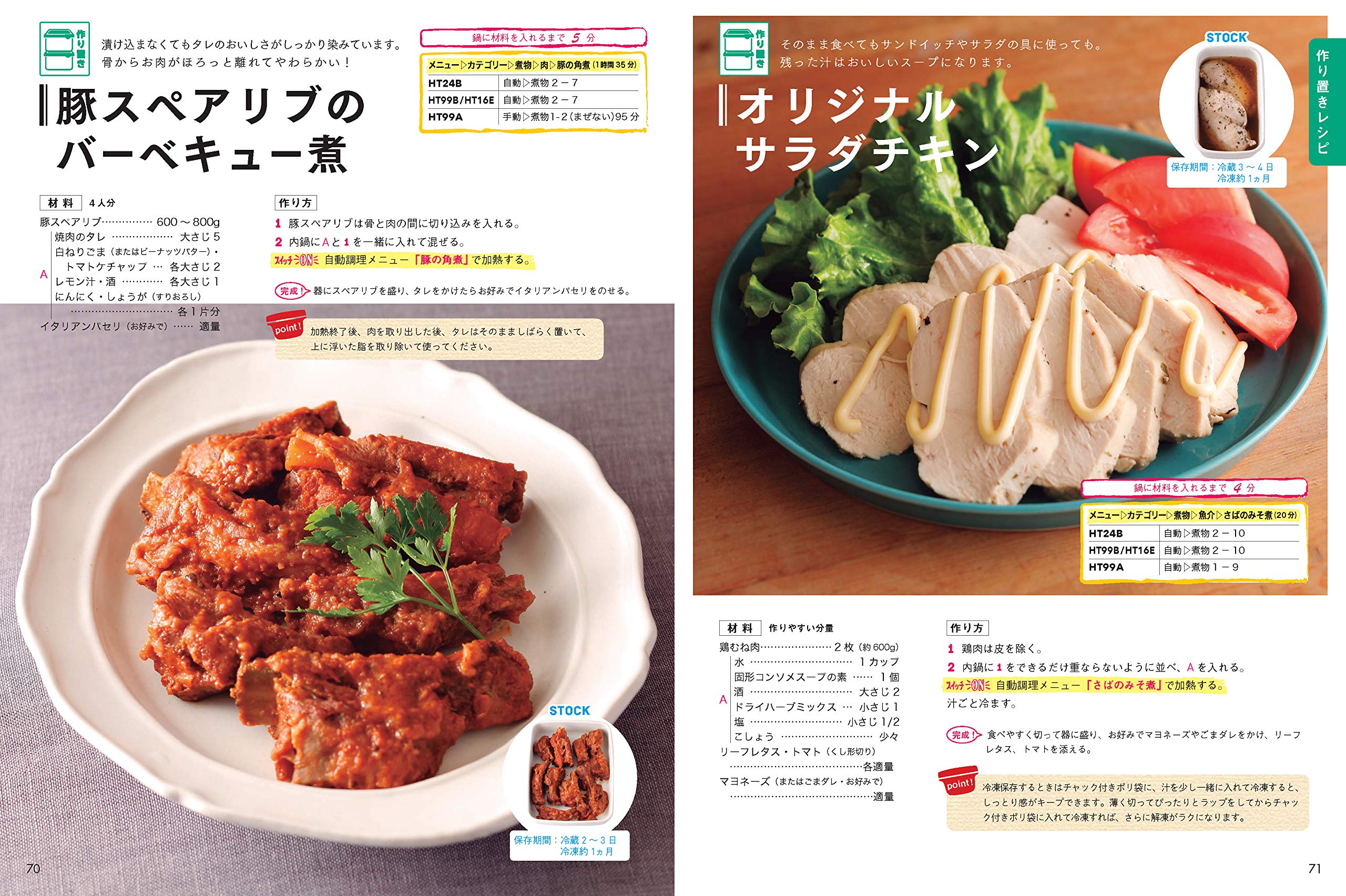 毎日のホットクック・レシピ 通販｜セブンネットショッピング