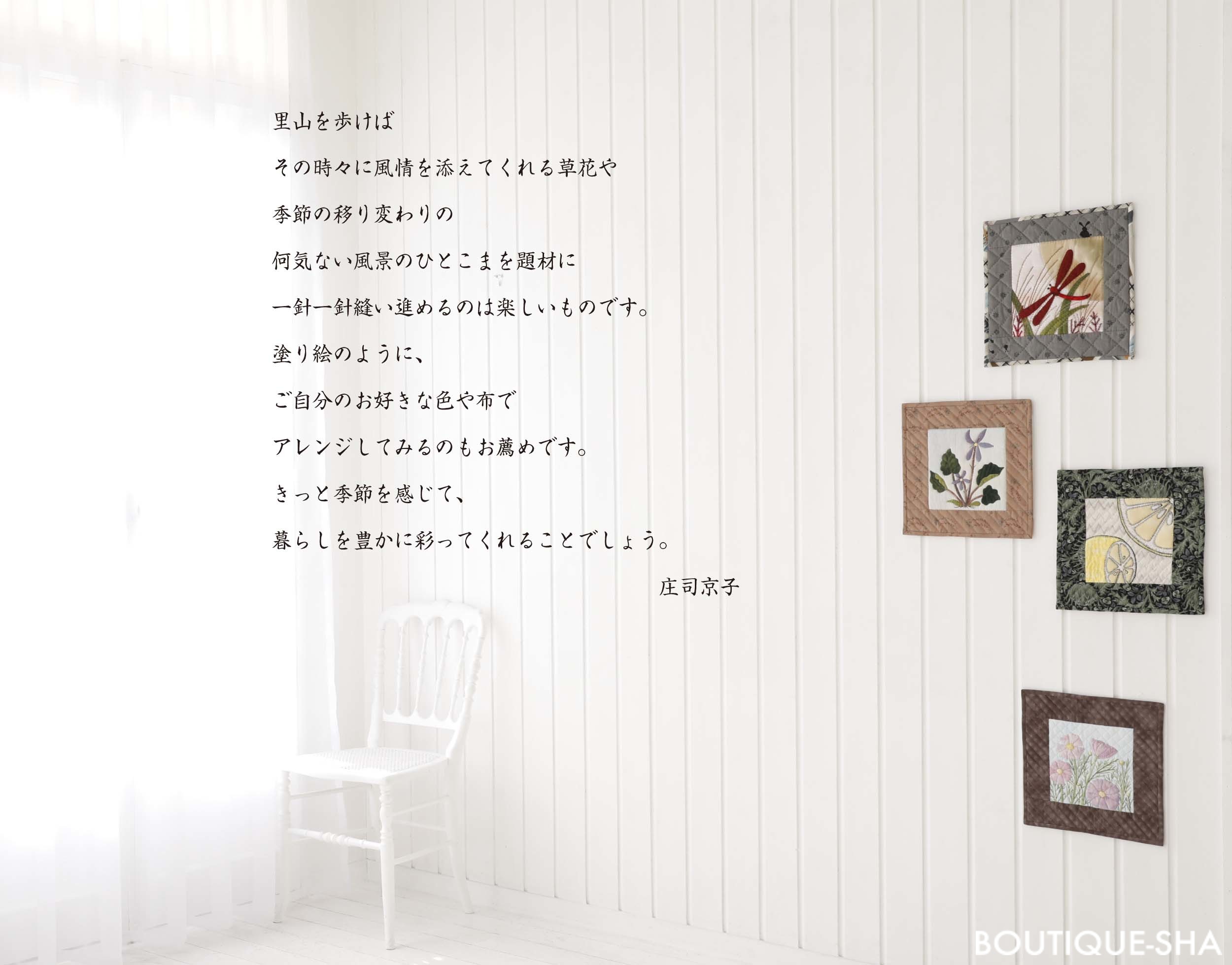 暮らしを彩る小さな布絵キルト 通販｜セブンネットショッピング