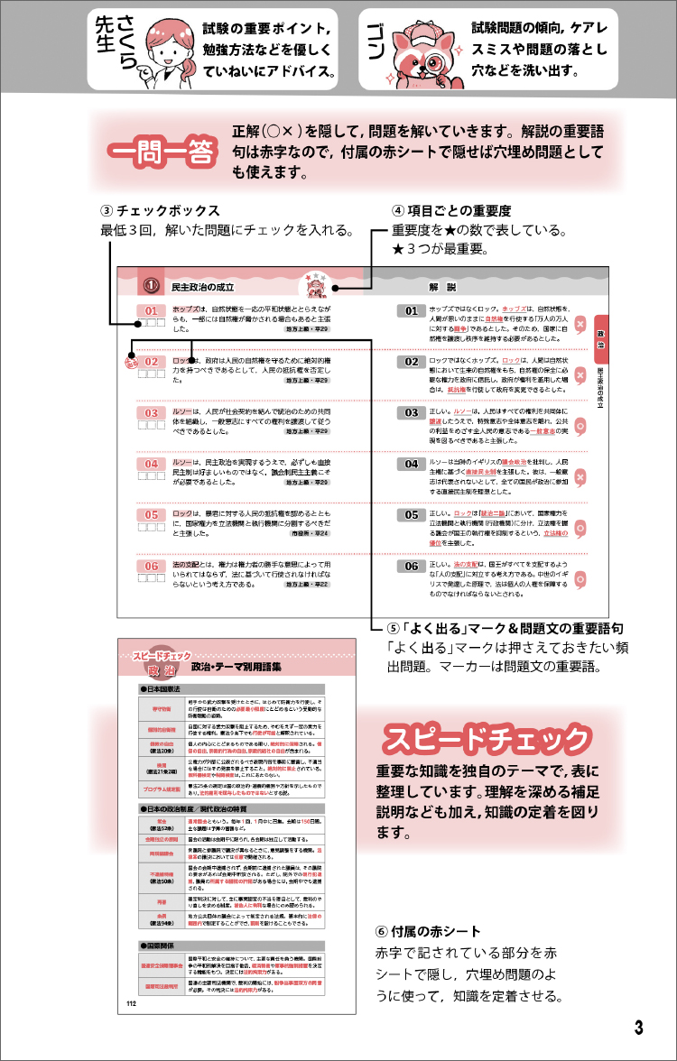 1問1答・大卒公務員の過去問 また出た！また出る！ 人文科学