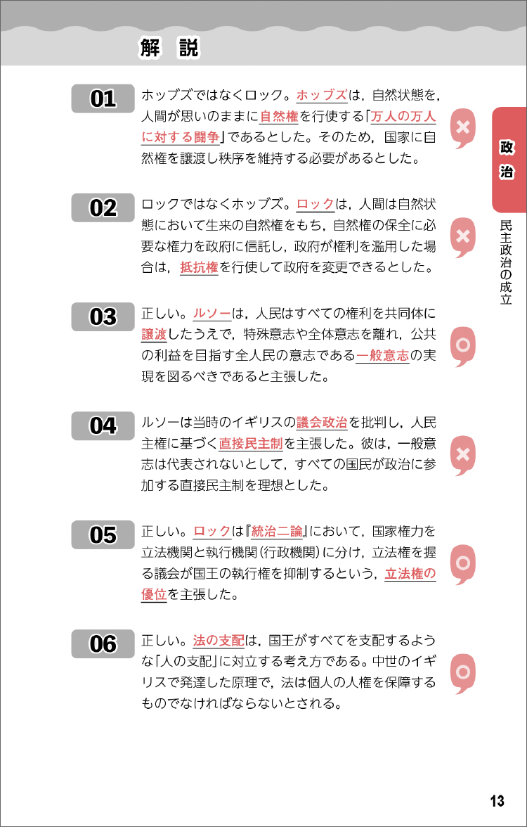 上・中級公務員試験一問一答スピード攻略社会科学 通販｜セブンネット