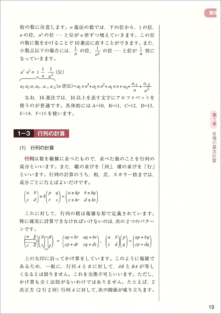 技術系公務員試験工学の基礎〈数学・物理〉攻略問題集 国家総合職