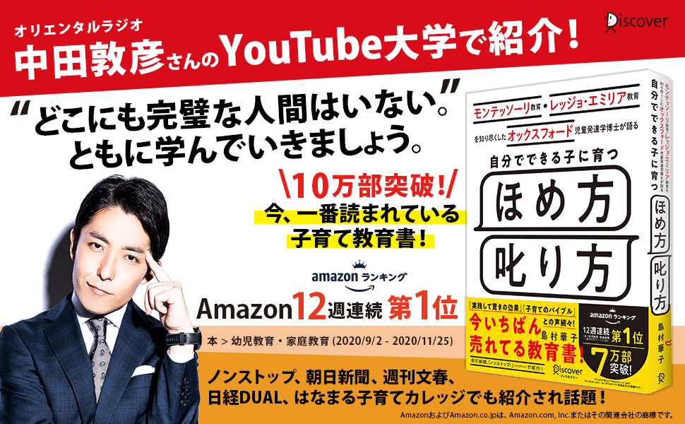 自分でできる子に育つほめ方叱り方 モンテッソーリ教育・レッジョ