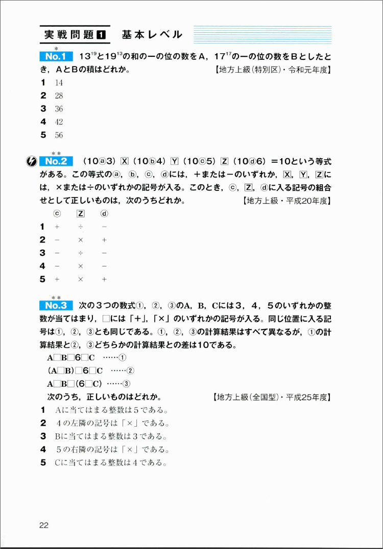 公務員試験新スーパー過去問ゼミ６数的推理 地方上級／国家総合職