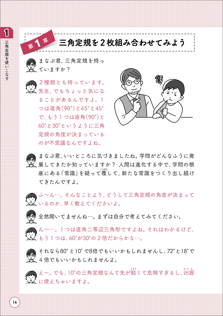 中学受験「だから、そうなのか！」とガツンとわかる合格する算数の授業
