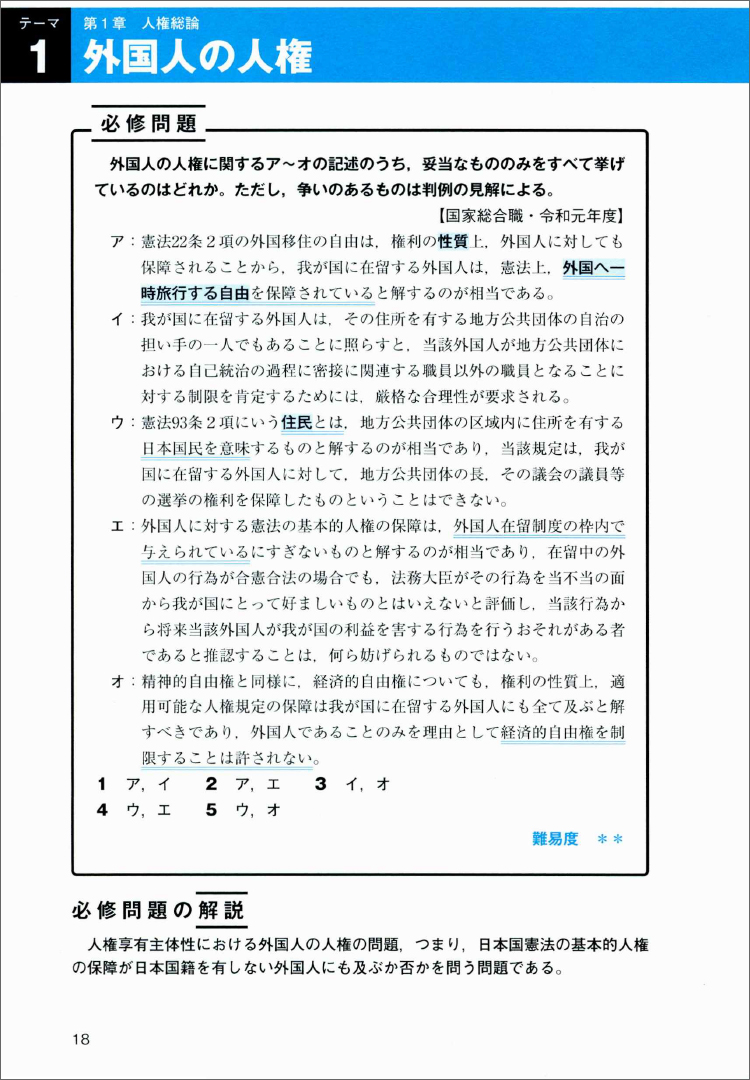 公務員試験新スーパー過去問ゼミ６憲法 地方上級 国家総合職 一般職 専門職 通販 セブンネットショッピング