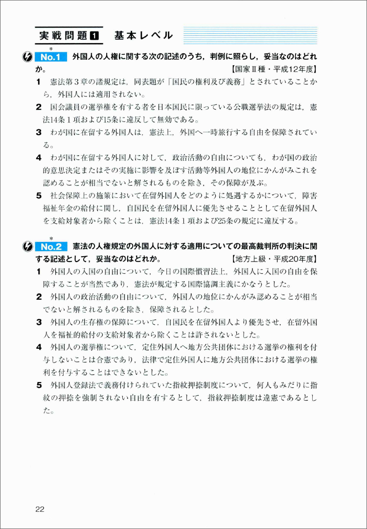 代引き手数料無料 公務員試験 新スーパー過去問ゼミ 6 憲法 yes