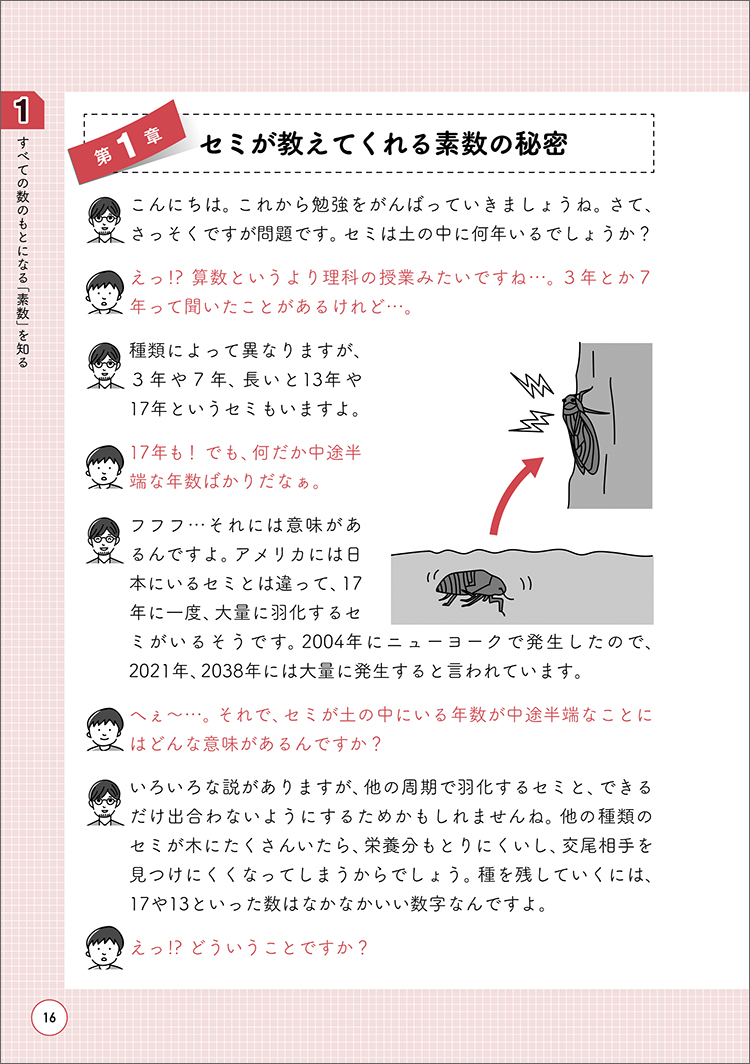 中学受験「だから、そうなのか！」とガツンとわかる合格する算数の授業 数の性質編 通販｜セブンネットショッピング