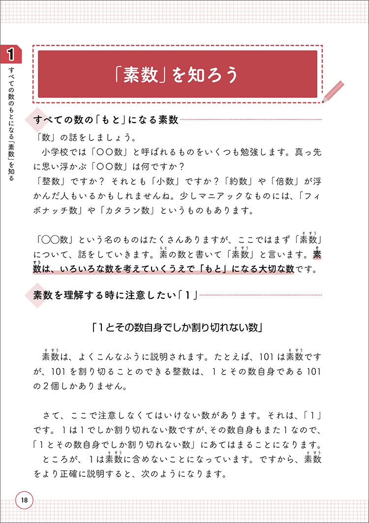 中学受験「だから、そうなのか！」とガツンとわかる合格する算数の授業 