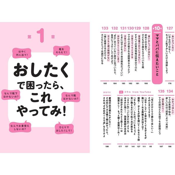 カリスマ保育士てぃ先生の子育てで困ったら、これやってみ！ 子どもに