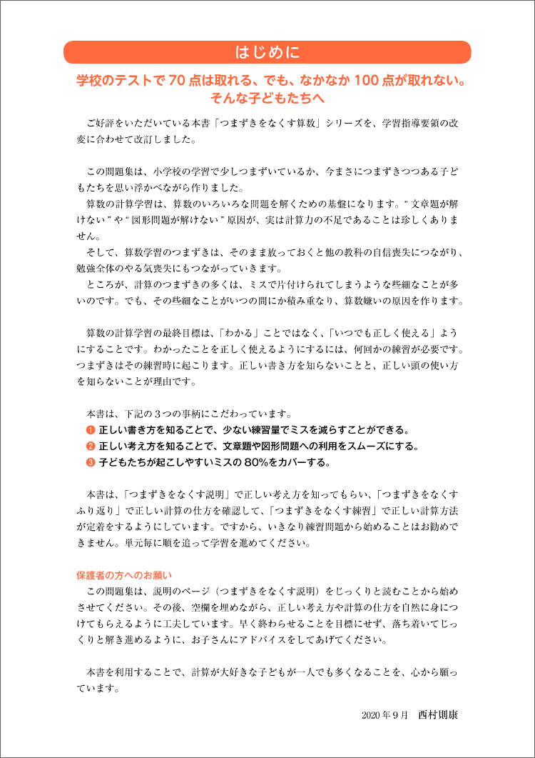 つまずきをなくす小５算数計算 小数 分数 割合 改訂版 通販 セブンネットショッピング