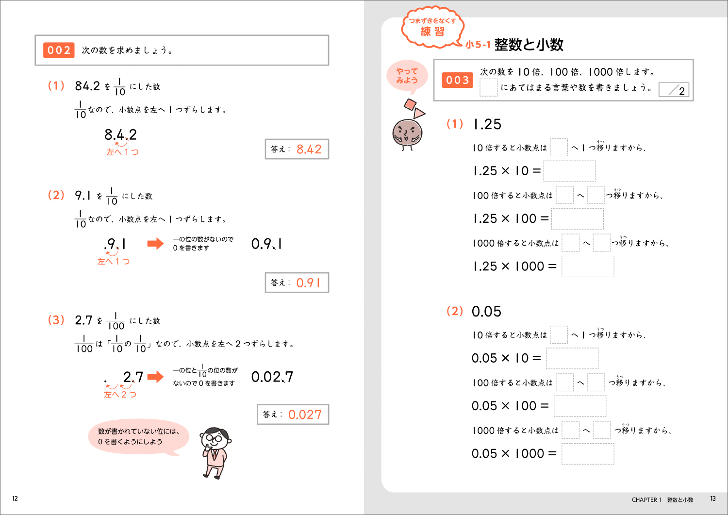 つまずきをなくす小５算数計算 小数・分数・割合 改訂版 通販｜セブン