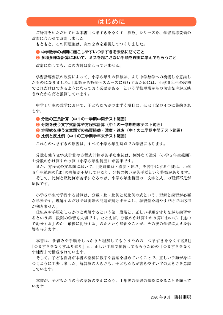 つまずきをなくす小６算数計算 分数 比 比例と反比例 改訂版 通販 セブンネットショッピング