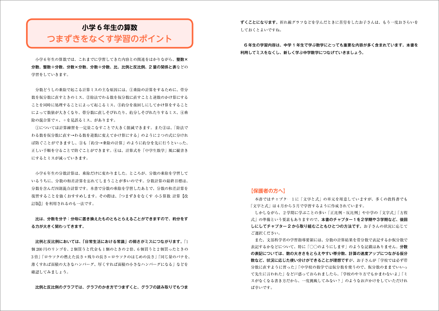 つまずきをなくす小６算数計算 分数 比 比例と反比例 改訂版 通販 セブンネットショッピング