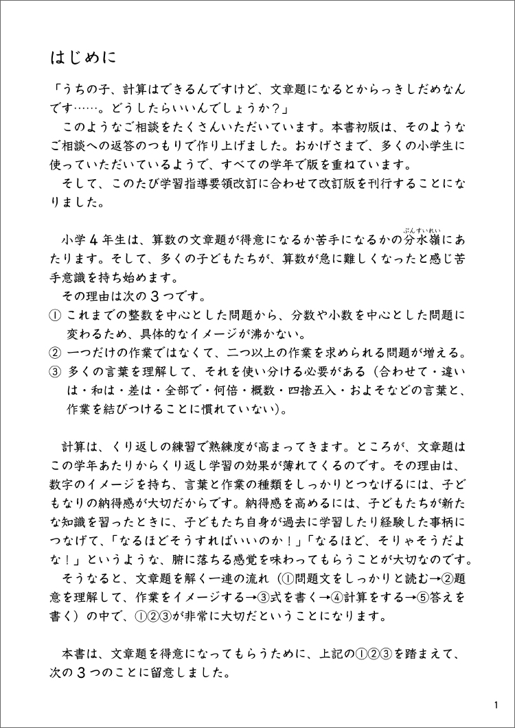 つまずきをなくす小４算数文章題 わり算・線分図・小数や分数・計算の