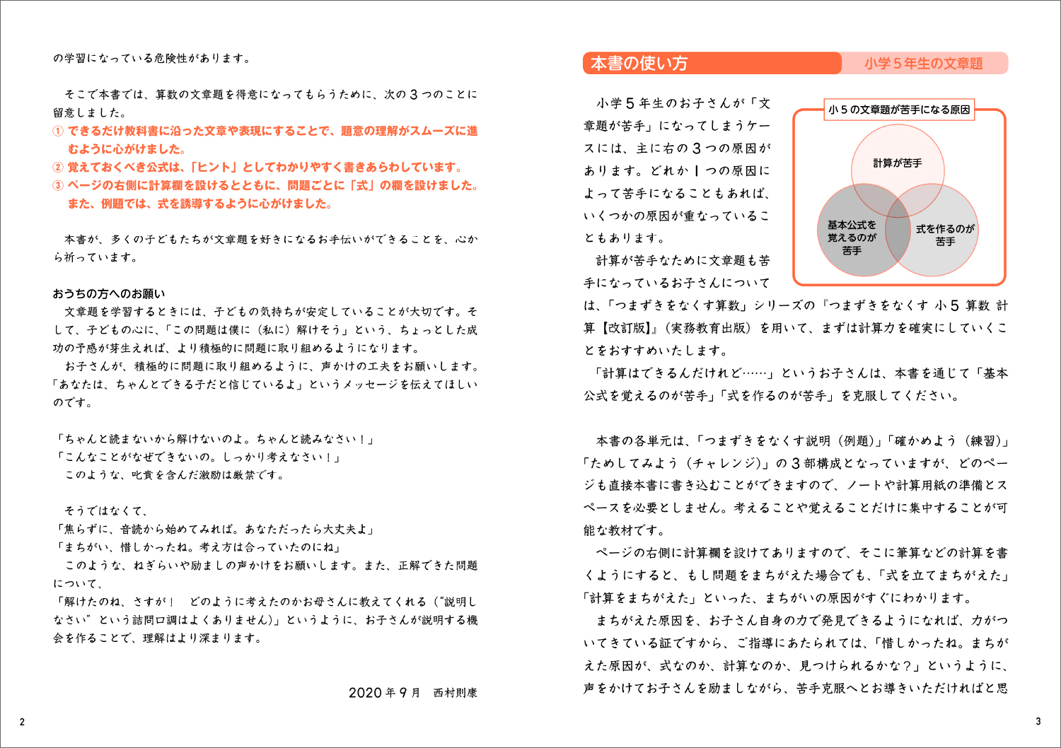 つまずきをなくす小５算数文章題 単位量と百分率 規則性 和と差の利用 改訂版 通販 セブンネットショッピング