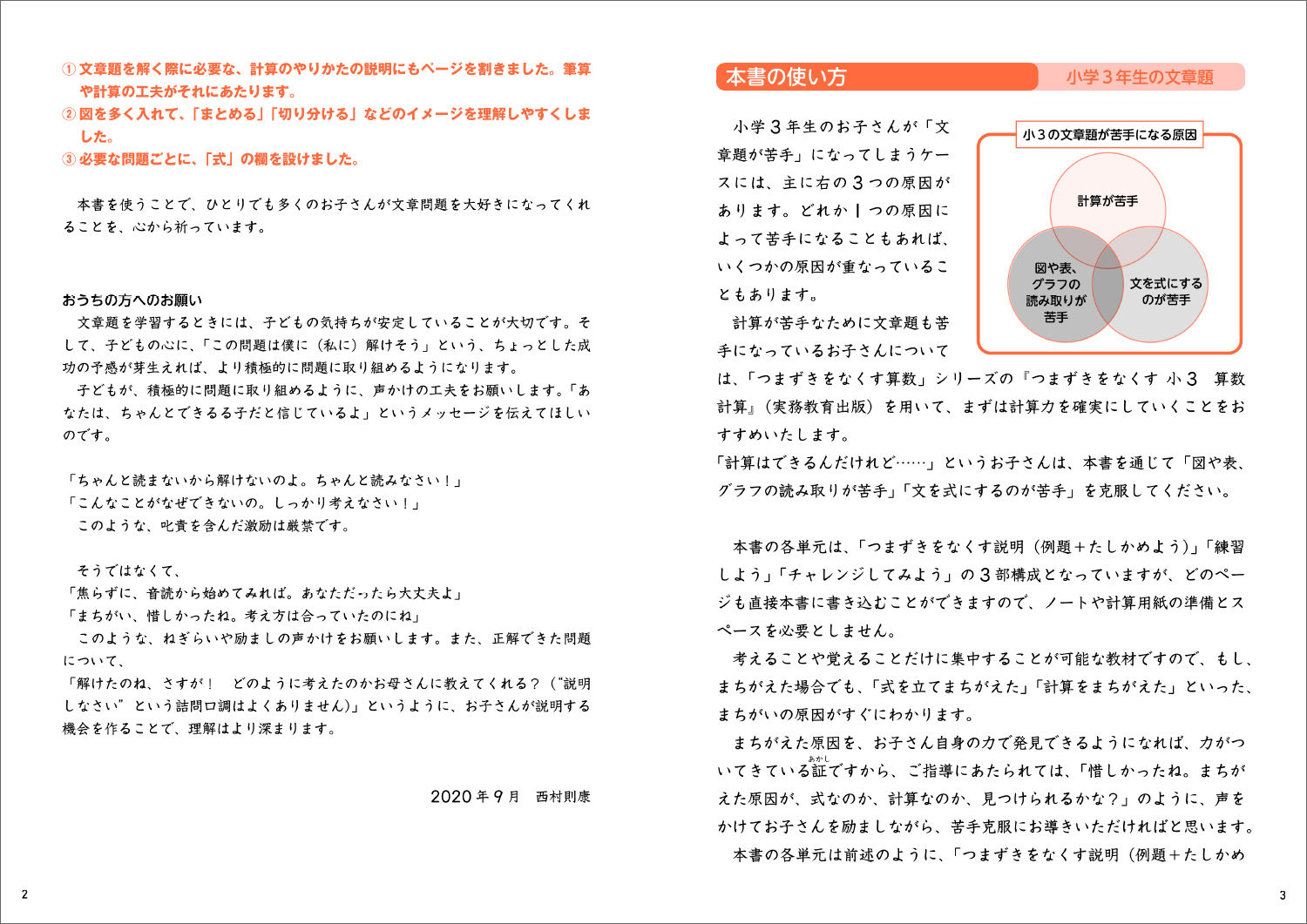 つまずきをなくす小３算数文章題 テープ図と線分図 を使った式 棒グラフ 改訂版 通販 セブンネットショッピング