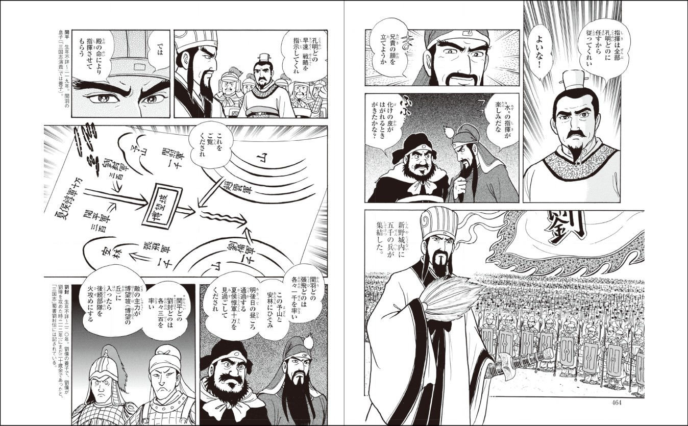 即出荷】 諸葛孔明と三国志 三国志1 マンガ中国の歴史 2 諸葛孔明と